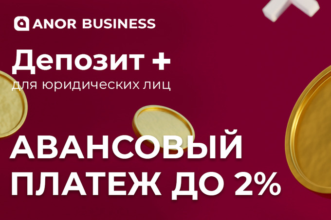 ANORBANK предлагает выгодный депозит для юридических лиц