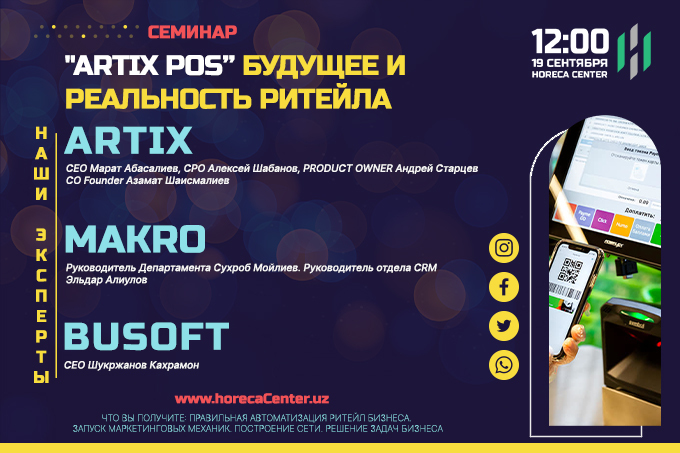 Busoft приглашает предпринимателей в сфере розничной торговли на семинар