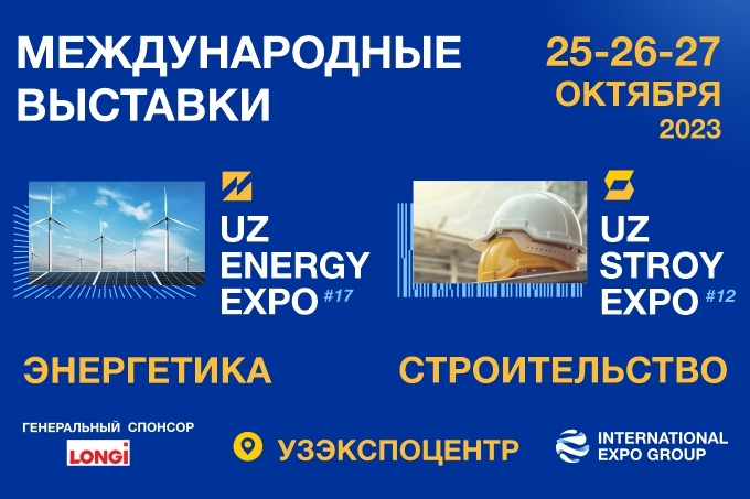 В Ташкенте пройдут две крупные выставки — UzEnergyExpo-2023 и UzStroyExpo-2023