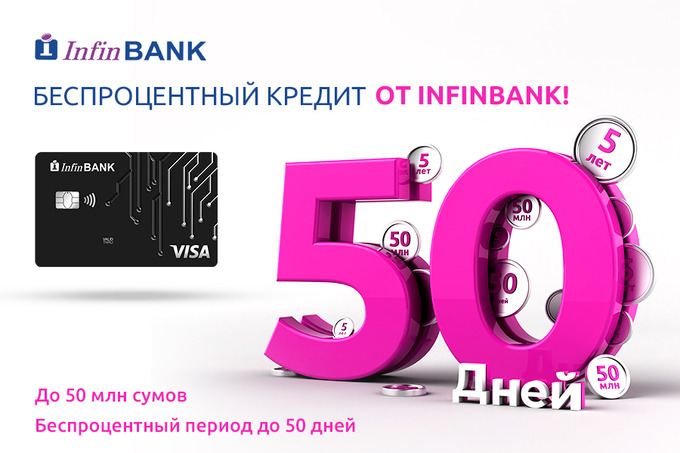 Беспроцентный кредит от InfinBANK: сказка или реальность