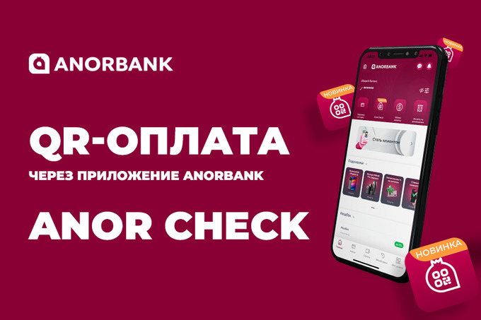 ANORBANK приглашает присоединиться к партнерской программе Anor Merchant