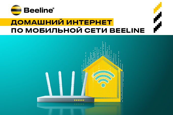 Beeline Uzbekistan запустил пилотный проект домашнего интернета по ...