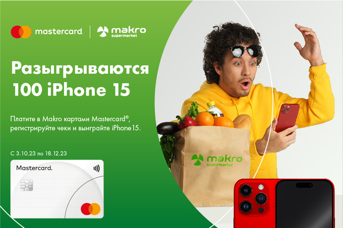 Mastercard разыгрывает 100 смартфонов iPhone 15 среди покупателей Makro