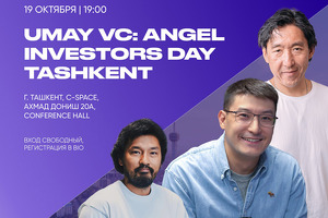В Ташкенте пройдёт митап для стартапов Angel Investors Day