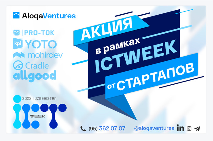 Портфельные стартапы AloqaVentures объявили акции на услуги и продукты