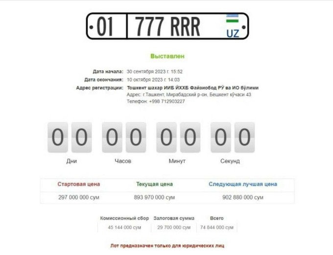 Красивый номерной знак в Узбекистане продали за рекордные 900 млн сумов, 7auto.uz