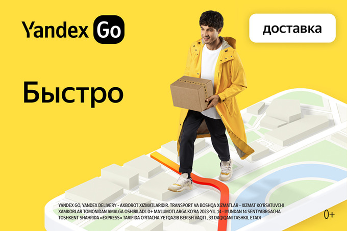 «Яндекс» запустил рекламную кампанию про доставку вещей по городу – Spot