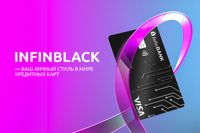 infinbank, infinblack, реклама