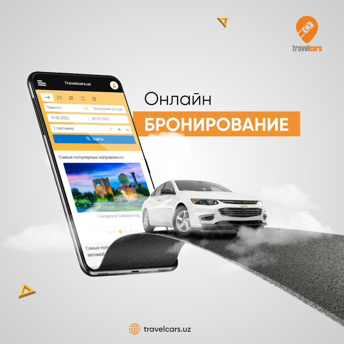 travel cars, реклама