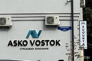 Обновлено: страховая компания Asko-Vostok отказалась от лицензии