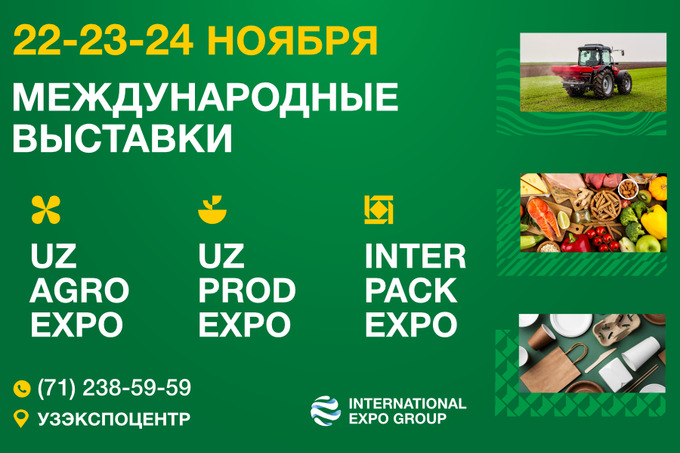 В «Узэкспоцентре» пройдут три международные выставки UzAgroExpo, UzProdExpo и InterPackExpo 2023