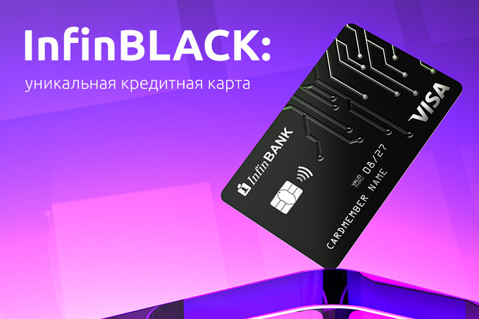 infinbank, infinblack, реклама