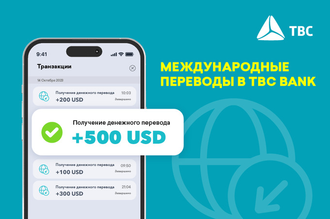 TBC Bank запустил прием международных онлайн-переводов