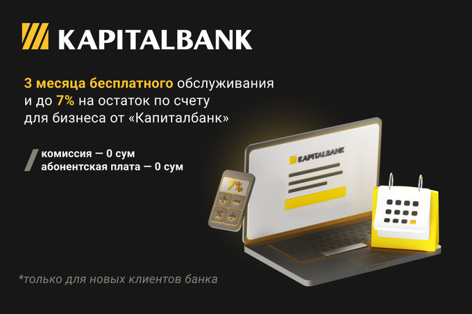 &laquo;Капиталбанк&raquo; запустил новое предложение для бизнес-клиентов