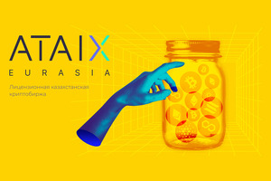 Криптобиржа ATAIX Eurasia ограничит доступ для клиентов из России