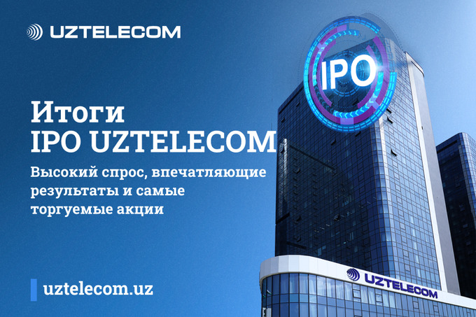 Высокий спрос и впечатляющие результаты: представители UZTELECOM поделились результатами IPO
