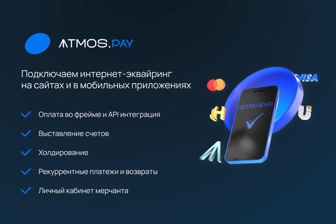 atmos, реклама