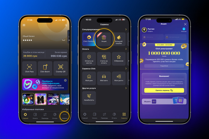 click, реклама