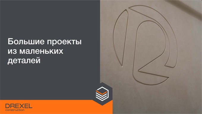 drexel construction, реклама