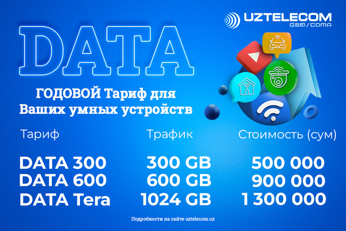 UZTELECOM предлагает подключиться к тарифу с 1 ТБ мобильного интернет ...