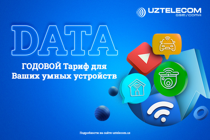 UZTELECOM предлагает подключиться к тарифу с 1 ТБ мобильного интернет-трафика
