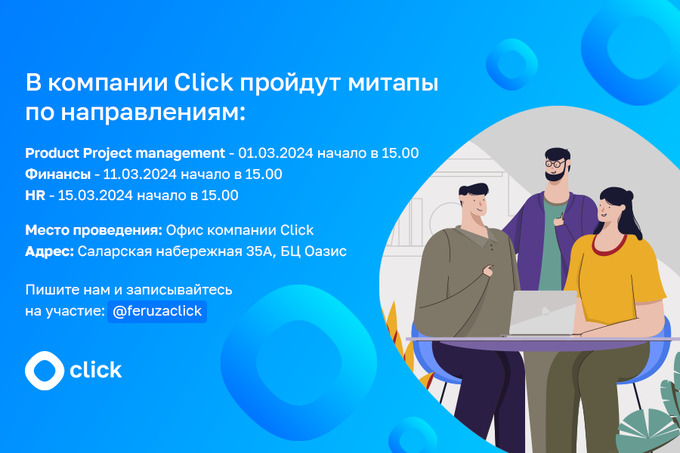 click, реклама