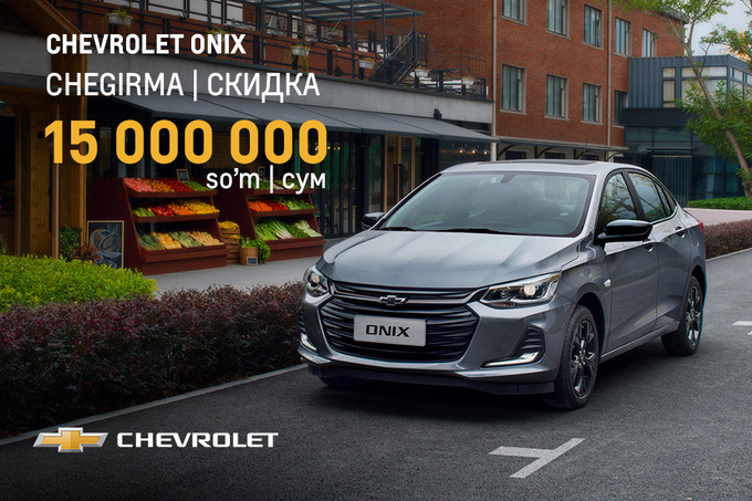 Chevrolet 70 mln so‘mgacha foyda bilan xaridlar imkoniyatini tuhfa qilmoqda