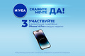 nivea, реклама