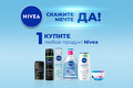 nivea, реклама