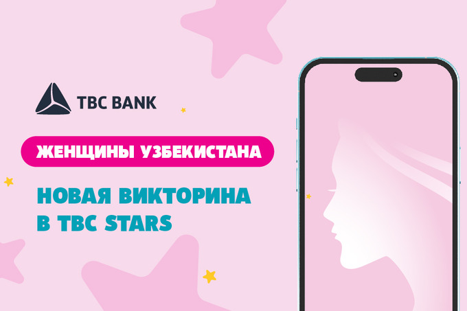 TBC Stars возвращается к пользователям с интересной новинкой