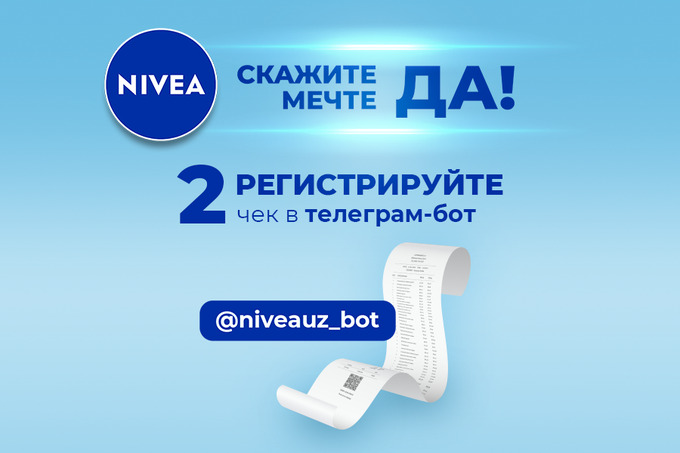 nivea, реклама
