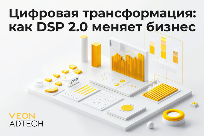VEON AdTech предлагает инновационные цифровые продукты для digital-рекламы