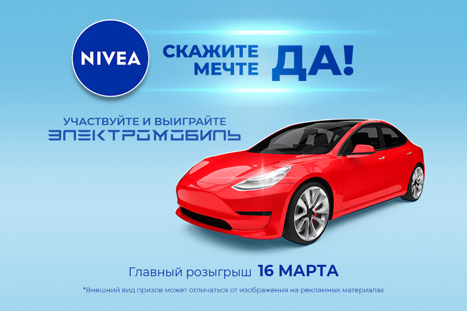 Nivea проводит акцию «Скажите мечте да» с главным призом Tesla Model 3
