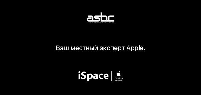 asbc, реклама