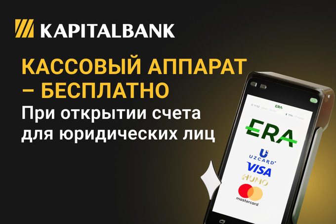 «Капиталбанк запустил специальное предложение для предпринимателей