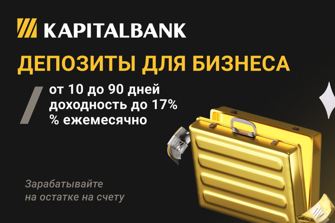 «Капиталбанк» предлагает депозиты для бизнеса со ставкой до 17%