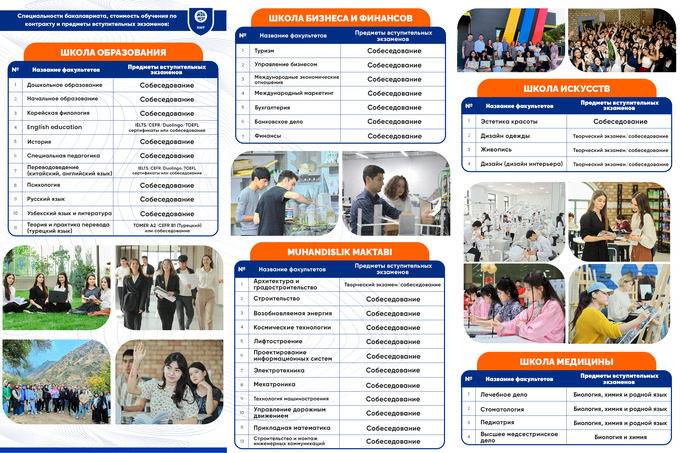 кимё университет, реклама