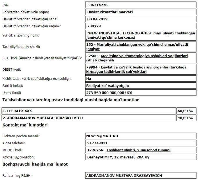 приватизация, paynet