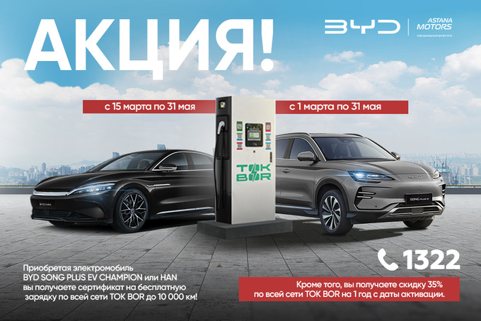 byd, реклама