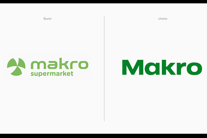 makro, реклама