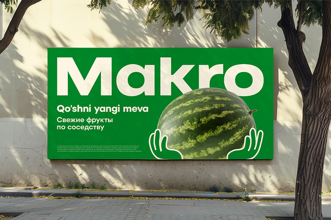 makro, реклама