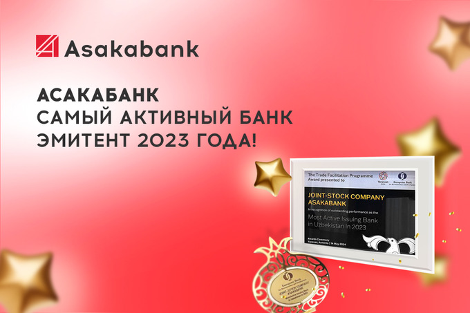 «Асакабанк» удостоился звания «Самого активного банк-эмитента в Узбекистане»