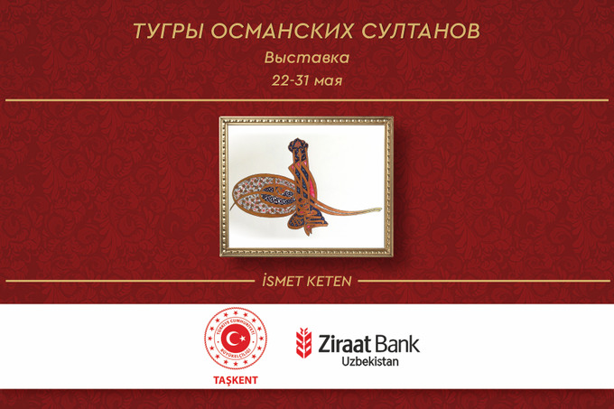 В офисе Ziraat Bank Uzbekistan открылась выставка известного турецкого художника Исмета Кетена