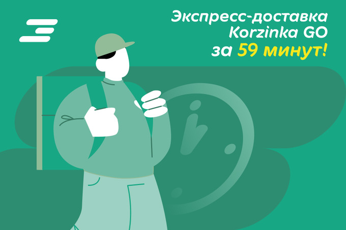 Кorzinka Go запустил экспресс-доставку продуктов за 59 минут