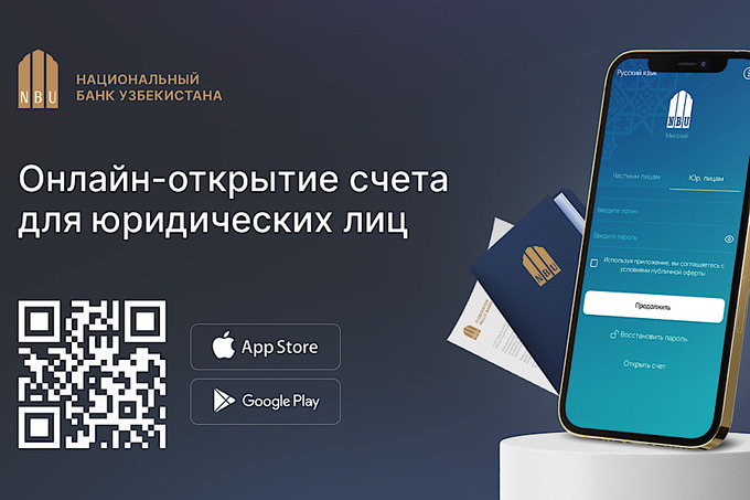 Национальный банк Узбекистана запустил функцию дистанционного открытия расчётного счета