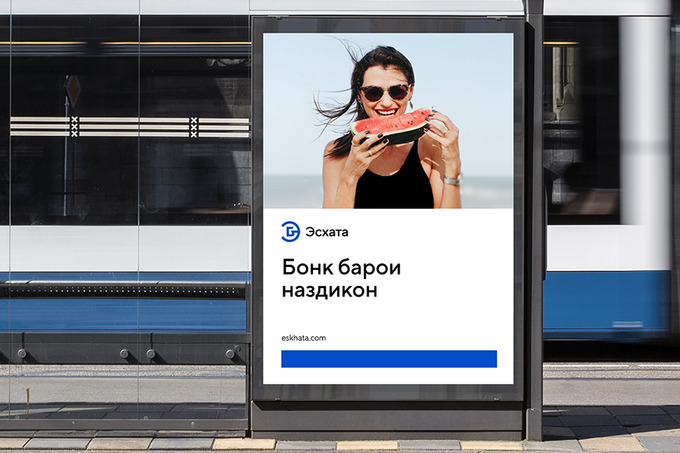 Проведен ребрендинг &laquo;Банка Эсхата&raquo; от агентства LINII