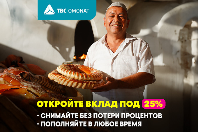 TBC Bank предлагает многофункциональный вклад TBC Omonat