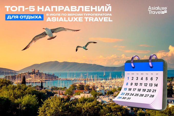 asialuxe travel, реклама в telegram