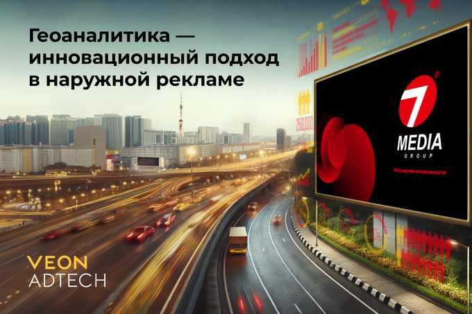 Наружная реклама нового поколения: VEON AdTech и 7Media проанализировали рекламные конструкции Ташкента