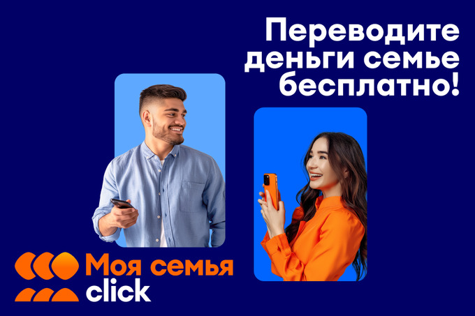 Click предлагает бесплатные переводы без ограничений